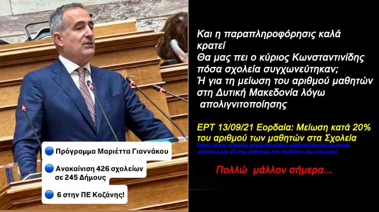 Κωνσταντινίδης Ευστάθιος: Υπογράφηκε η 2η σύμβαση για το πρόγραμμα Ανακαίνισης Σχολικών Κτηρίων «Μαριέττα Γιαννάκου»