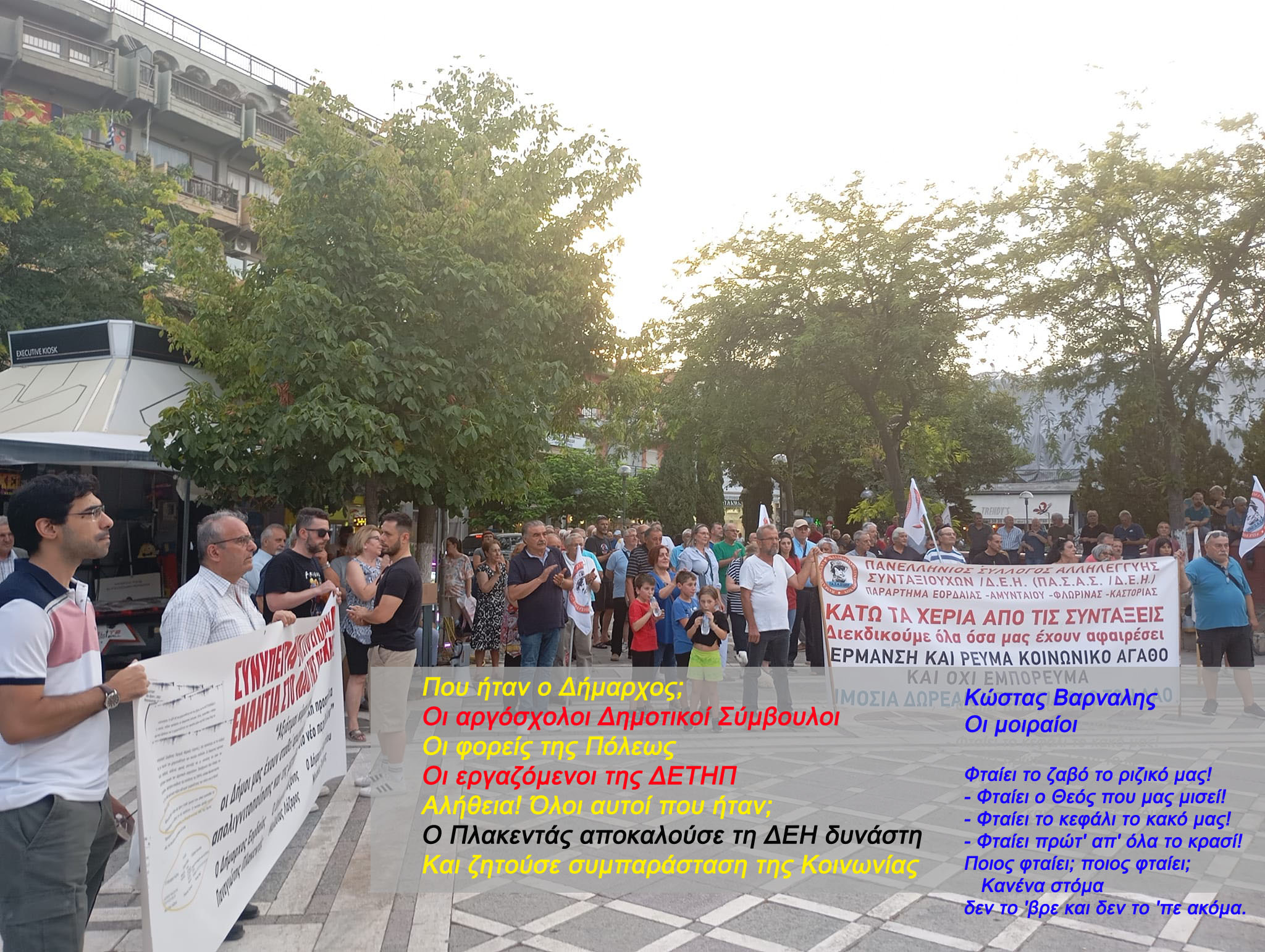 Από τη συγκέντρωση στην κεντρική πλατεία για την Τηλεθέρμανση