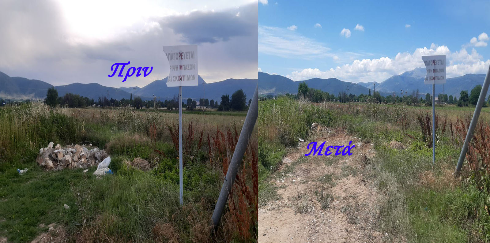 Μετά την ανάδειξη του θέματος από το kozan.gr απομακρύνθηκαν τα μπάζα έξω από τα Κοιμητήρια του Αη Γιάννη στην Πτολεμαΐδα.    