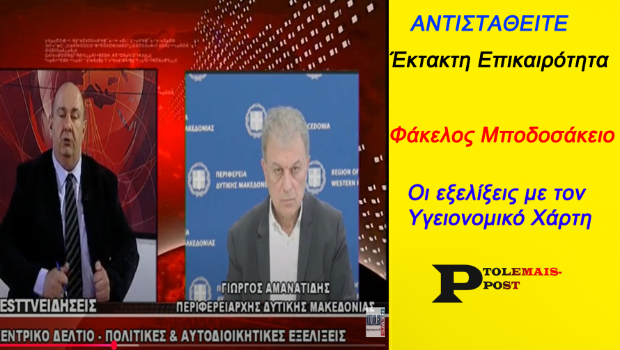 Εάν ο κόσμος ήξερε τι μαγειρεύετε κύριε Αμανατίδη, σίγουρα θα χρησιμοποιούσε τα χέρια του – Να σας χειροκροτήσει; Ή κάτι άλλο…