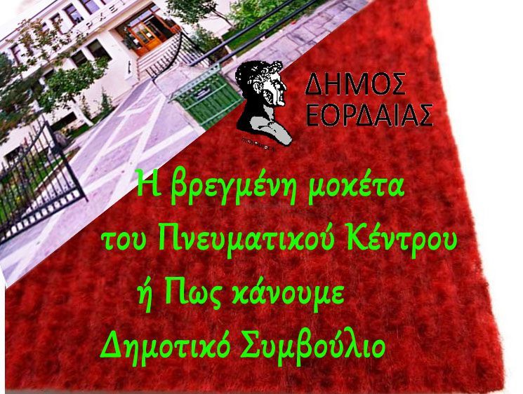 Κωτίδης Νικόλαος: "Η ΒΡΕΓΜΕΝΗ ΜΟΚΕΤΑ ΤΟΥ ΠΝΕΥΜΑΤΙΚΟΥ ΚΕΝΤΡΟΥ"!!!!