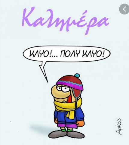 Πτολεμαΐδα: Ρεκόρ χαμηλής θερμοκρασίας για τον μήνα Ιούνιο     01 Ιουνίου 2021 