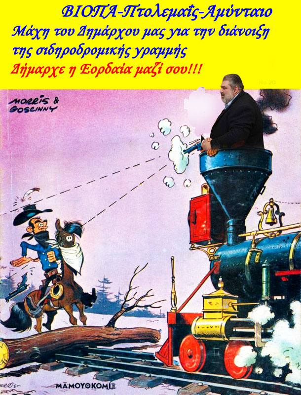 Μάχη του Δημάρχου μας για την διάνοιξη της σιδηροδρομικής γραμμής Δήμαρχε η Εορδαία μαζί σου!!!