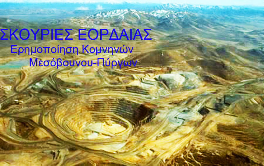 Σκουριές Μεσόβουνου-Πύργων-Κομνηνών (Νικέλιο-Κοβάλτιο)