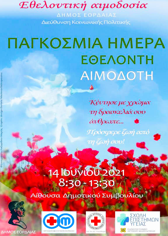 Εθελοντική αιμοδοσία του Δήμου Εορδαίας στις 14 Ιουνίου, Παγκόσμια Ημέρα Εθελοντή Αιμοδότη
