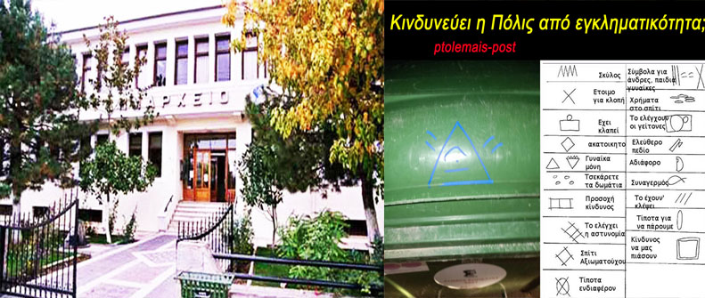 Κατάληψη Δημόσιων χώρων. Κύριε Δήμαρχε – Κύριοι στην Αντιπολίτευση