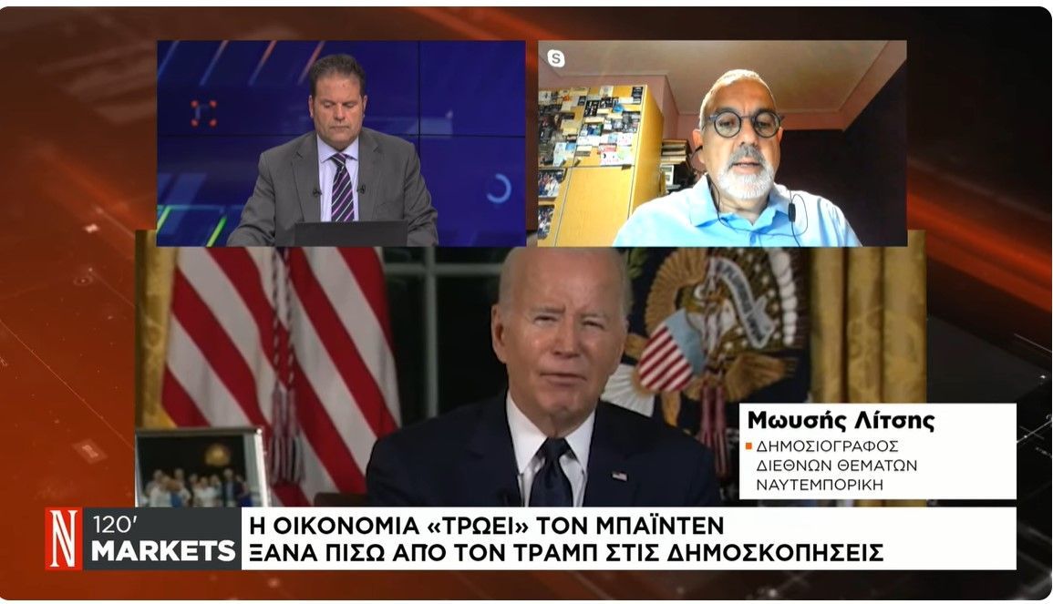 ΗΠΑ: Η οικονομία «τρώει» τον Μπάιντεν που είναι ξανά πίσω από τον Τραμπ στις δημοσκοπήσεις