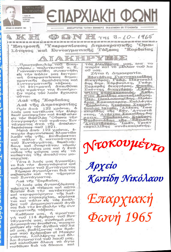 Εορδαία:1965 Διακύρηξις Πολιτών ενάντια στην Αποστασία