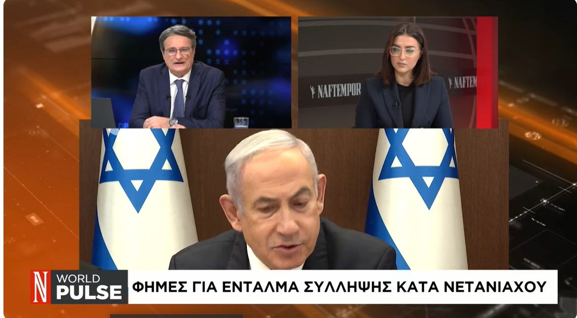 Φήμες για ένταλμα σύλληψης κατά Νετανιάχου