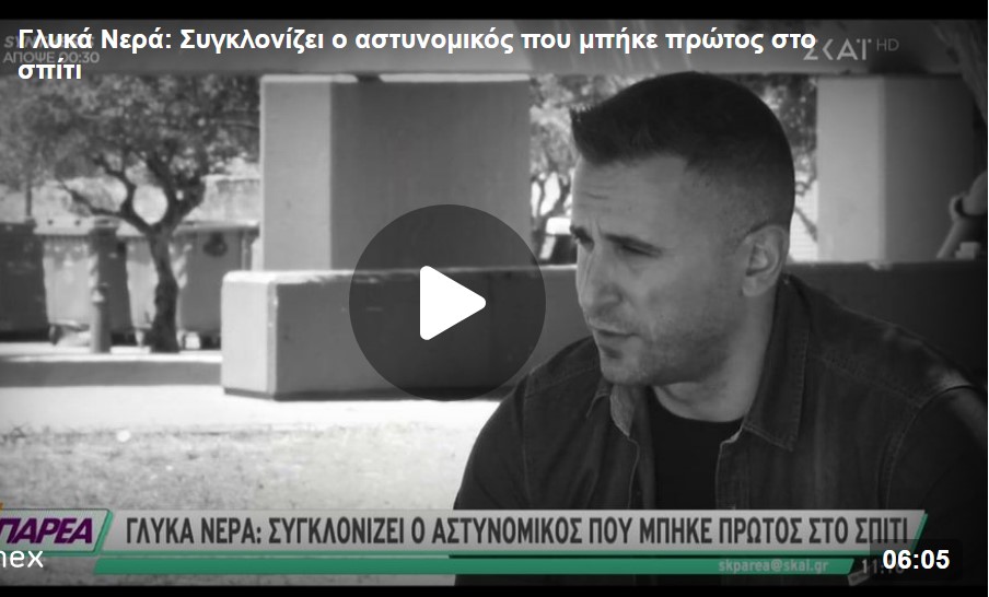 Έγκλημα στα Γλυκά Νερά: Συγκλονίζει ο αστυνομικός που εντόπισε το μωρό και την Καρολάιν