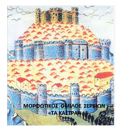 Για το νέο νοσοκομείο στο Νομό μας – Σχετικό άρθρο του αείμνηστου Γιατρού μας Αριστείδη Χρηστάκη , το 1979 (Γράφει η Χρυσάνθη Καραγιαννίδου, Φιλόλογος- Πρόεδρος του Μορφωτικού Ομίλου Σερβίων «Τα Κάστρα»)  