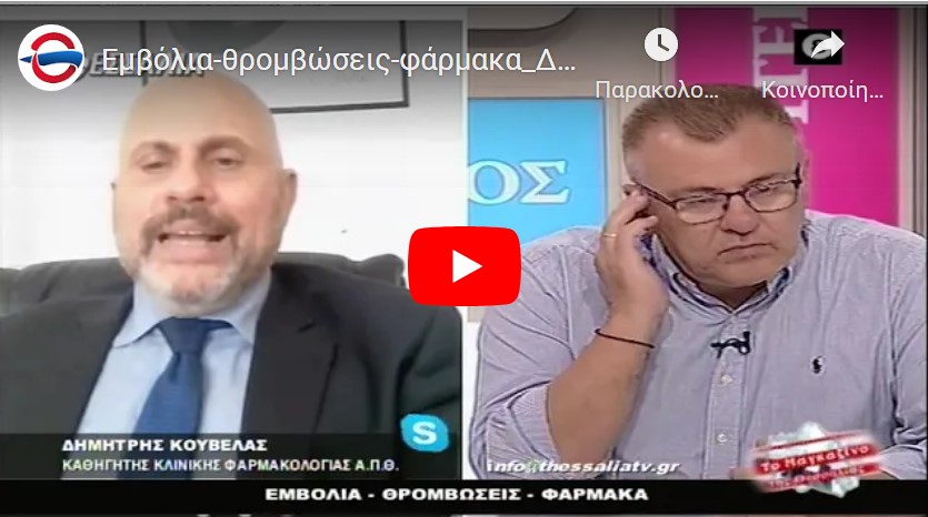 «Βόμβα» Δ. Κούβελα : Η ακίδα που παράγουν τα εμβόλια είναι παθογόνος- να αλλάξει η στρατηγική εμβολιασμών