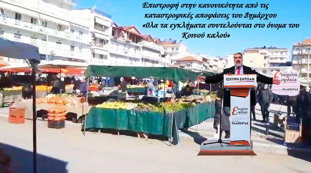 Ptolemais-post: Επιστροφή στην κανονικότητα από τις καταστροφικές αποφάσεις του Δημάρχου