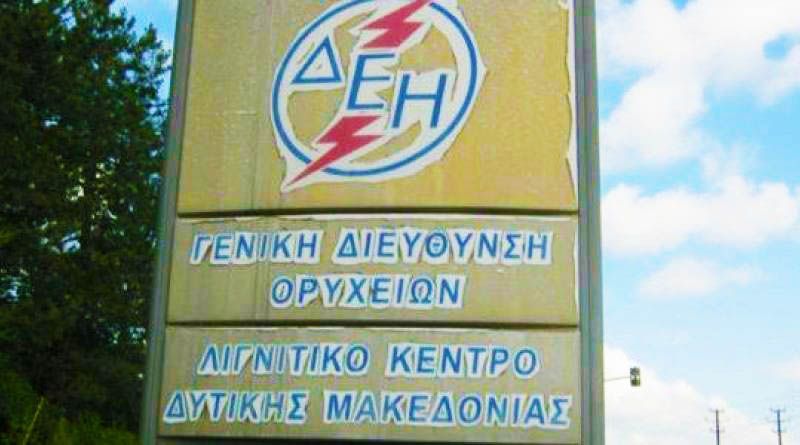 26 θέσεις εργασίας ανειδίκευτου προσωπικού στη Διεύθυνση Λιγνιτικού Κέντρου Δυτικής Μακεδονίας