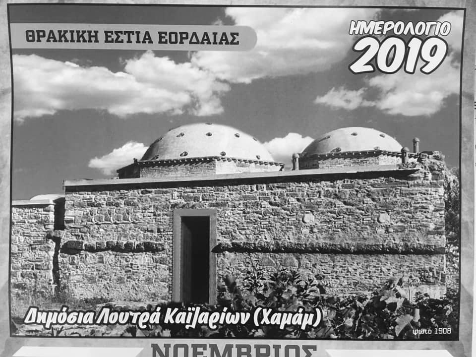 Τα Λουτρά Πτολεμαΐδος: Κάπου στο 1650 μ.Χ. - τρίτο και τελευταίο μέρος (μάλλον)