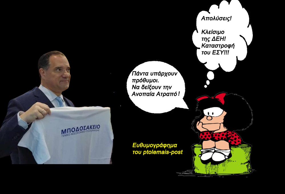 Μποδοσάκειον: Το δώρο που έκαναν στον Άδωνη Γεωργιάδη οι εργαζόμενοι στο Μποδοσάκειο