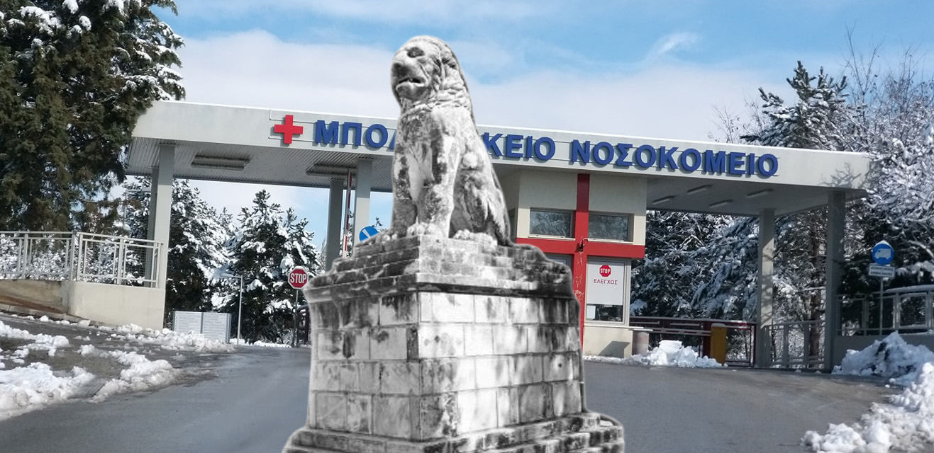 Δήμος Εορδαίας -Μποδοσάκειον! Πασιφισμός, μοιρολατρία και έλλειψις Δημοτικών αποφάσεων