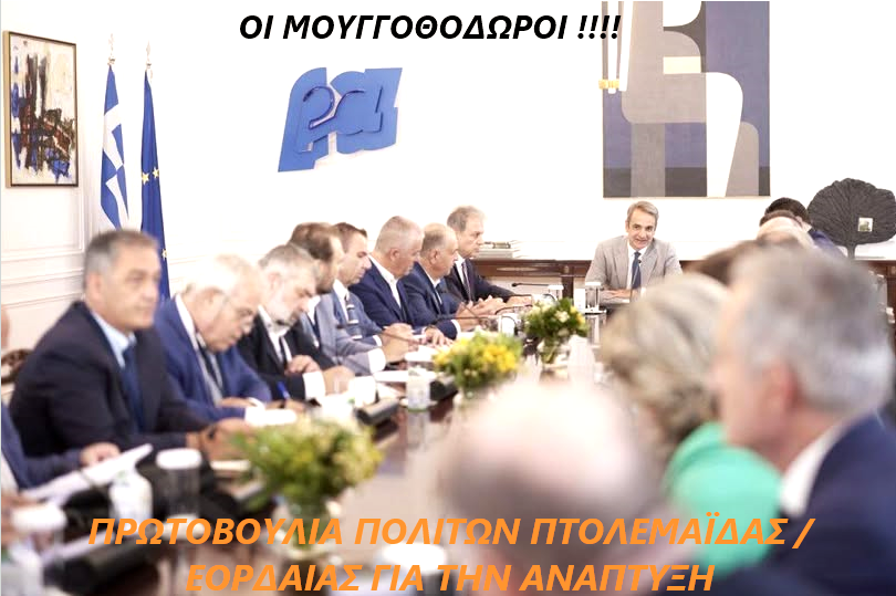  «Οι μουγγοθόδωροι», παραφράζοντας την λέξη από το γνωστό «ψευτοθόδωρο» της ταινίας ζητείται ψεύτης