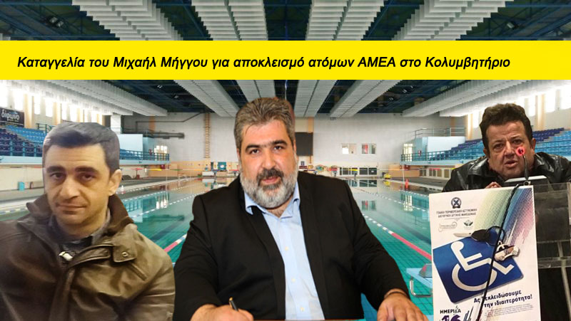 Κύριε Πλακεντά και κύριε Βασίλη Κούτσιανε, οφείλετε να υπερασπιστείτε τον εαυτό σας και την Εορδαία, η καταγγελία του κ. Μήγγου εσάς στόχευε