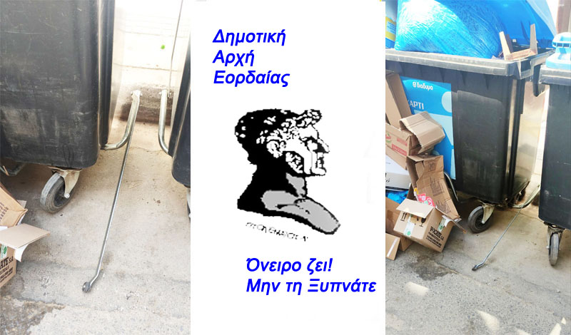 Πτολεμαΐδα: Η αδιαφορία των Αντιδημάρχων στα προβλήματα της Πόλεως!