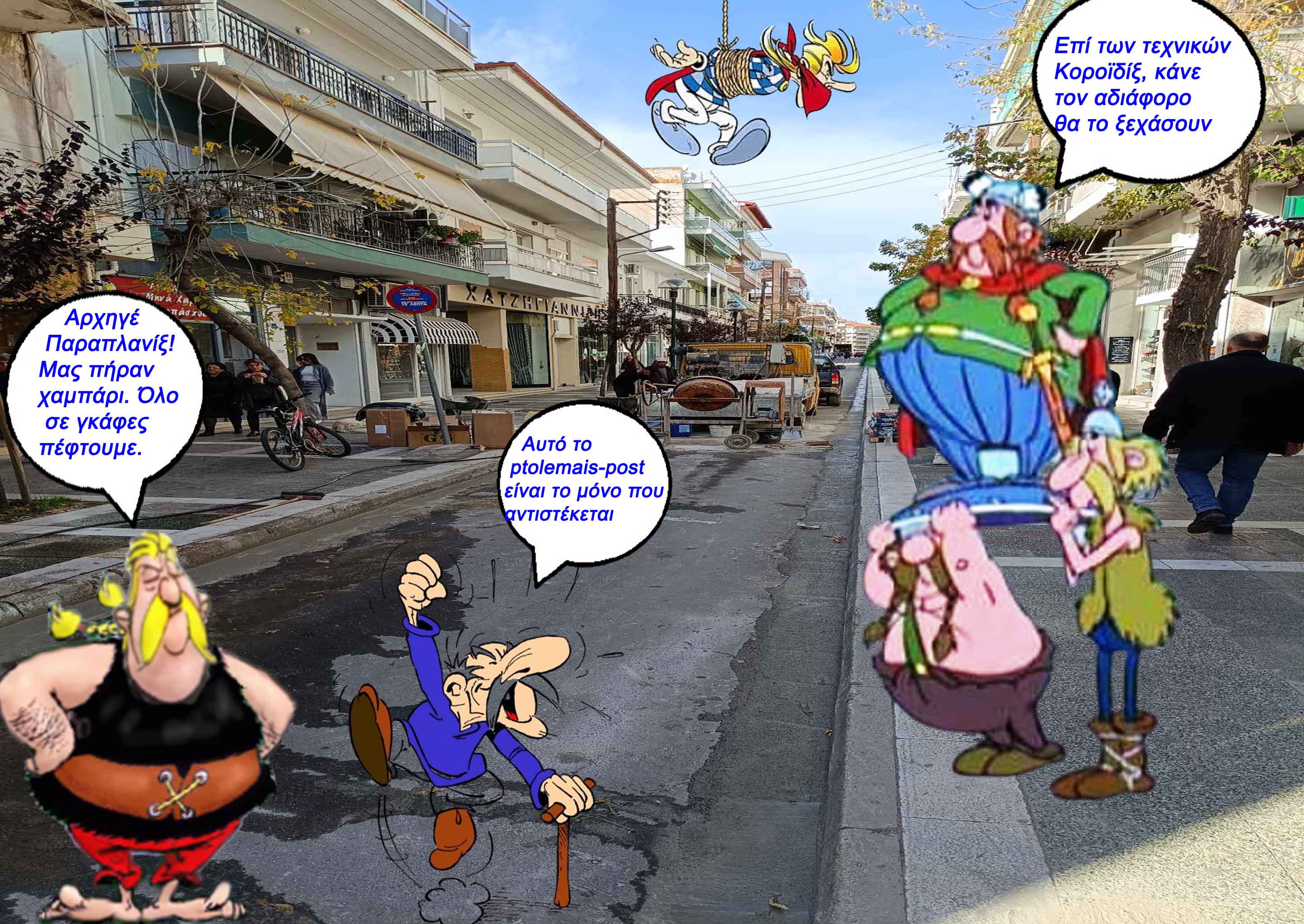 Η  εύρυθμη λειτουργία μιας Πόλης!!! - Ευθυμογράφημα