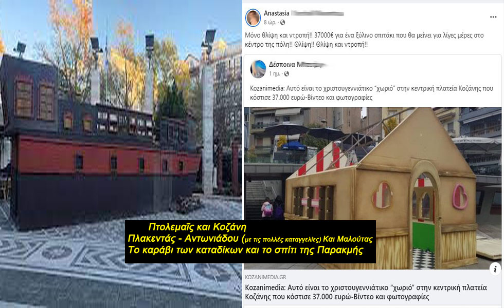 Συνεχίζεται ο χορός των Ρίχτερ στους Ζάρακες Ευβοίας