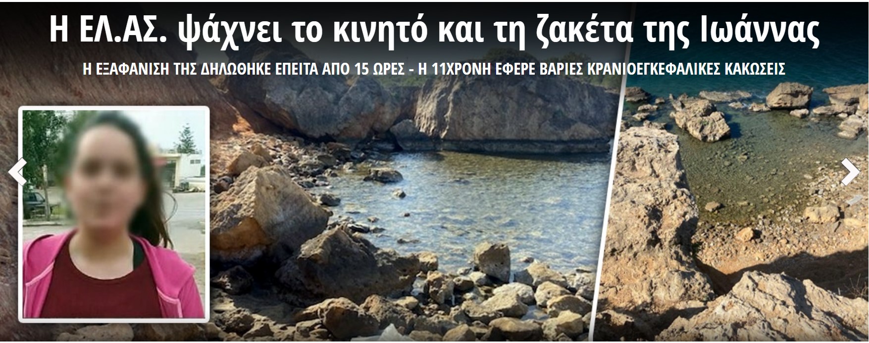 Θρήνος για την μικρή Ιωάννα. Αλιευμένο από το δίκτυο