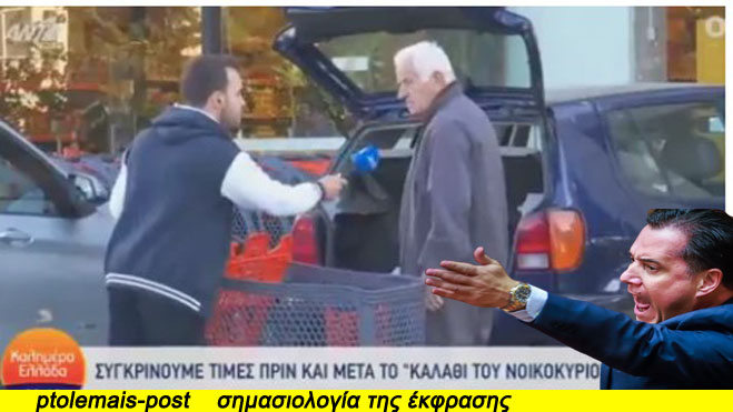 Αρχ@@δια καπαμά - Τι σημαίνει η έκφρασις (σημασιολογία)