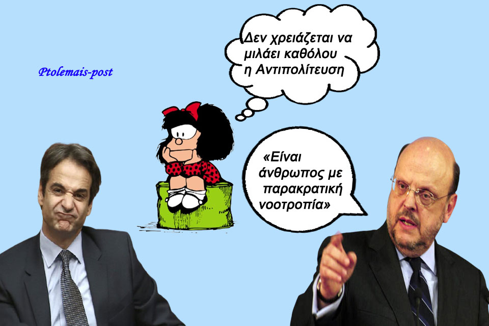 Δεν χρειάζεται να  μιλάει καθόλου  η Αντιπολίτευση.......