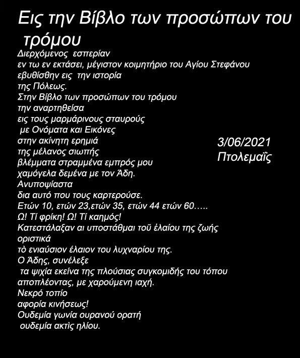 Εις την Βίβλο των προσώπων του τρόμου