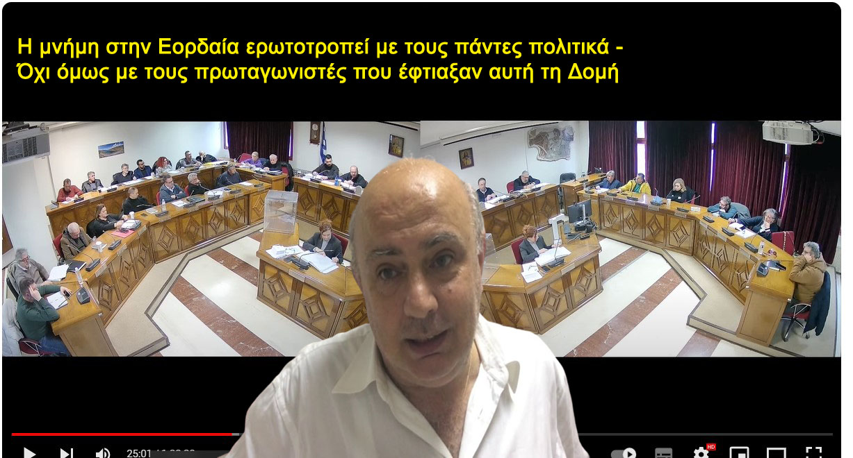 Το Κέντρο Διημέρευσης στο Δημοτικό Συμβούλιο της Εορδαίας - Οι πολιτικές ασκήμιες επαναλαμβάνονται