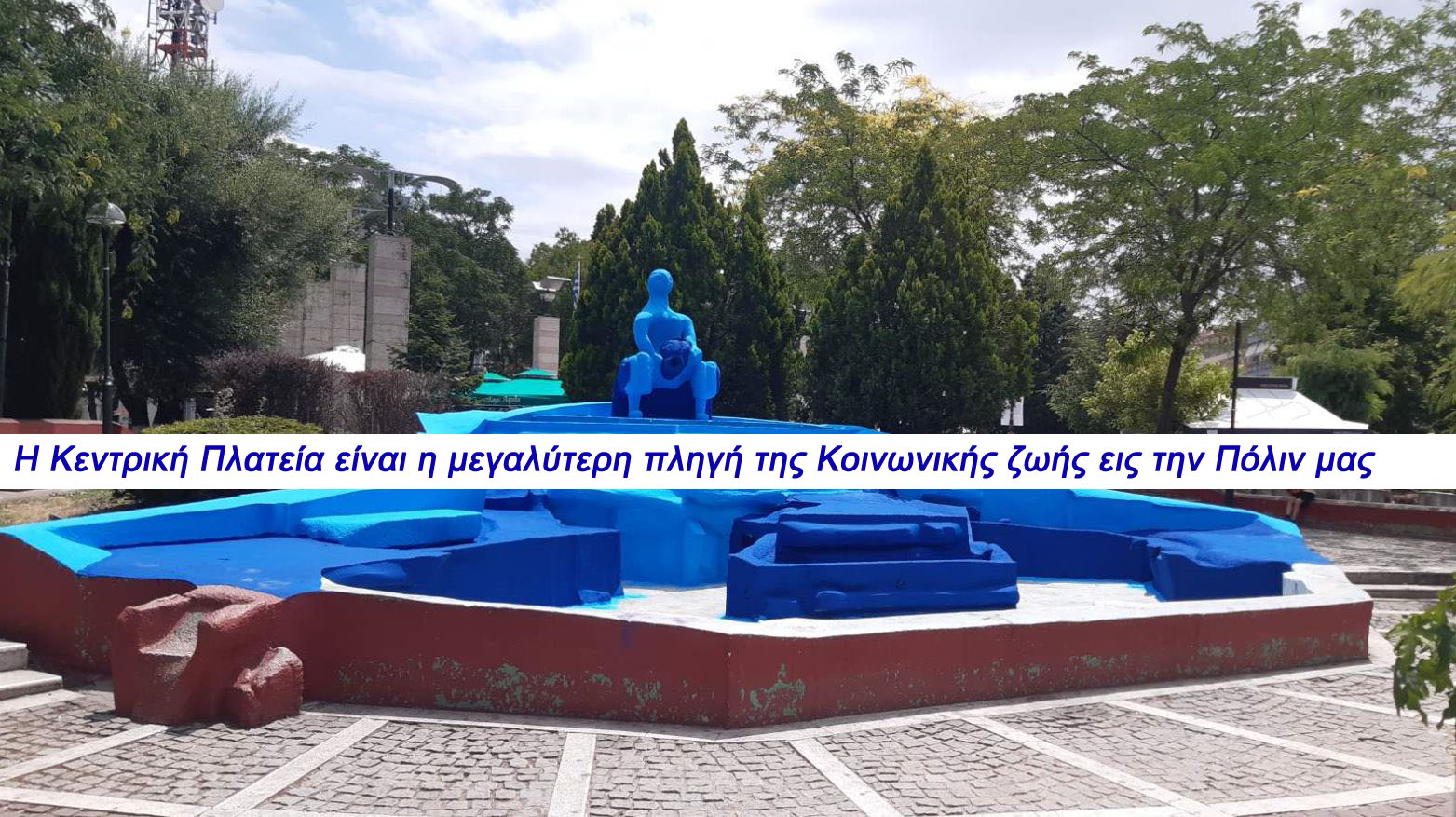 Νέο έγκλημα στο κέντρο της Πόλεως - Νέα κατάληψις της πλατείας από τη Δημοτική Αρχή