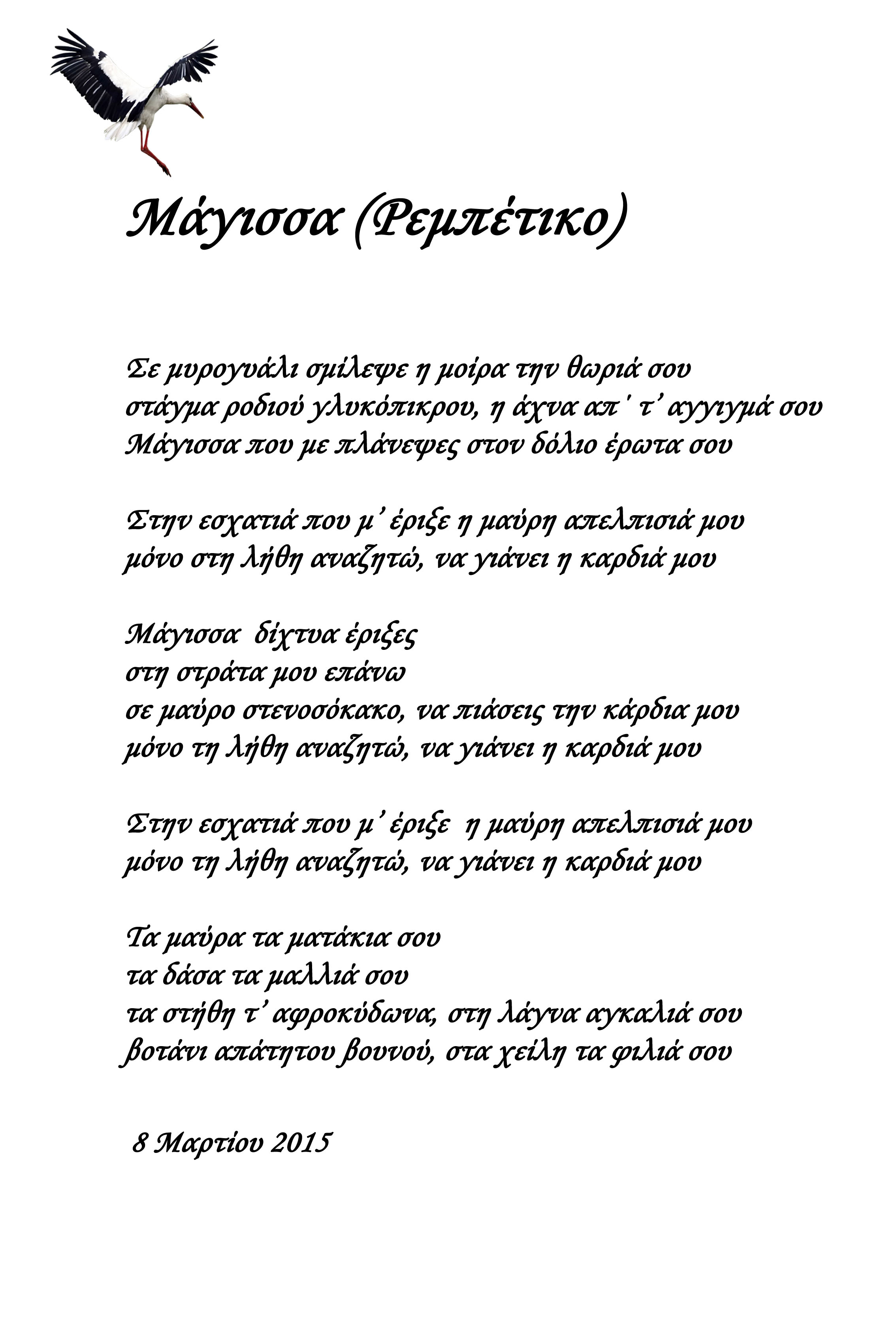 Εορδαία - Ποιητικός Λόγος