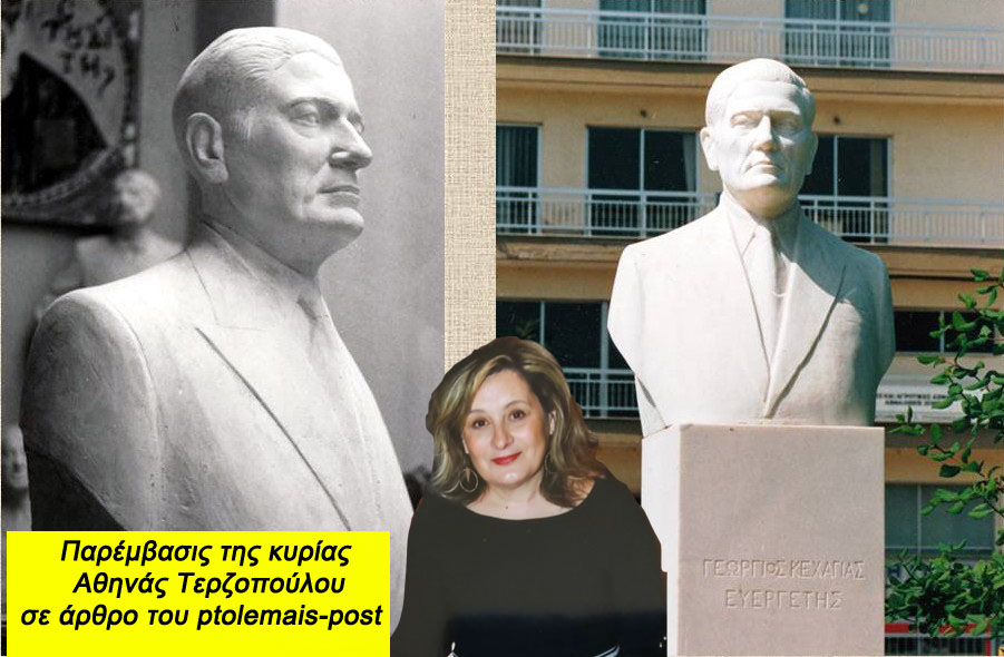 Παρέμβασις της κυρίας Αθηνάς Τερζοπούλου - Σε άρθρο του Ptolemais-post