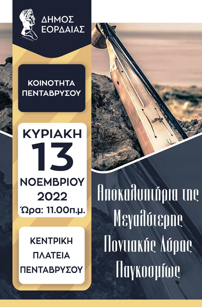 Πτολεμαΐς: Τα αποκαλυπτήρια της μεγαλύτερης Ποντιακής Λύρας Παγκοσμίως