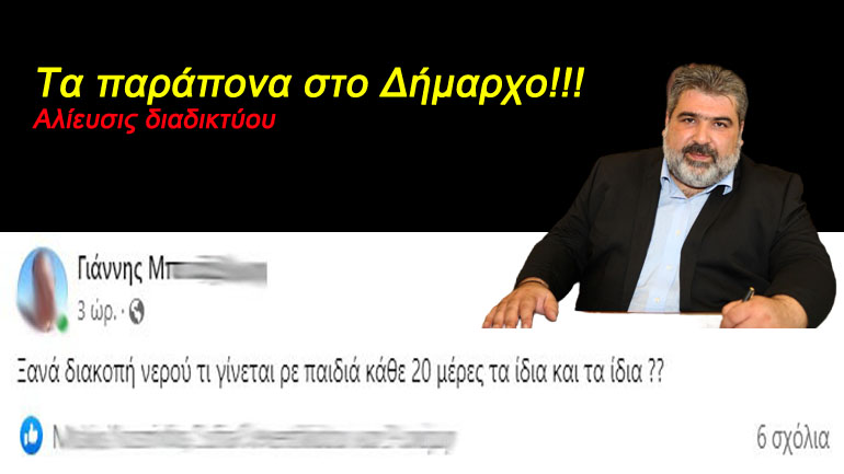 Πτολεμαΐδα - &quot;Τα παράπονα στο Δήμαρχο&quot;!!!!!