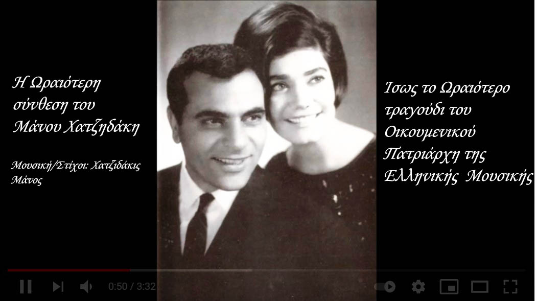 Το πέλαγο είναι βαθύ Μουσική/Στίχοι: Χατζιδάκις Μάνος/Χατζιδάκις Μάνος