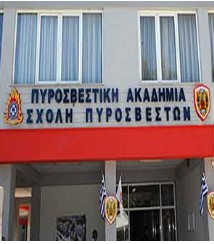 Έρχονται προλήψεις στην Πυροσβεστική Ακαδημία και στην Πτολεμΐδα