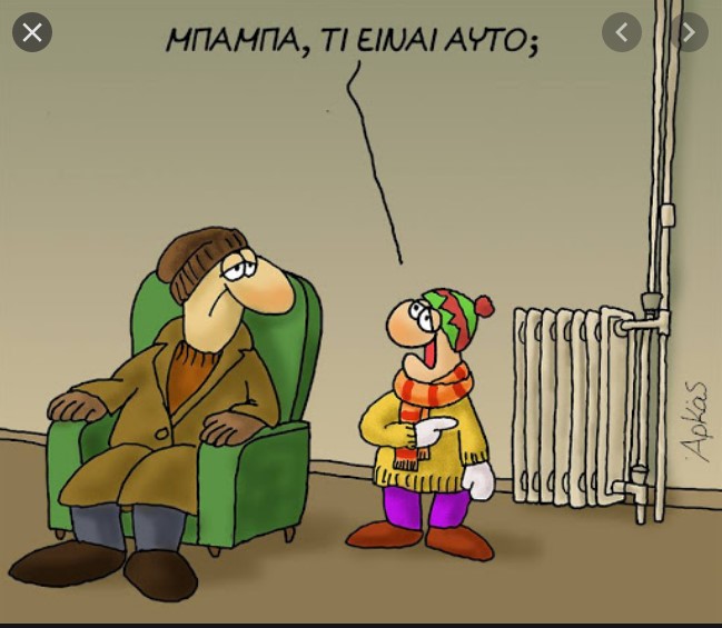 Αρκάς για τις μεταπτώσεις του καιρού!