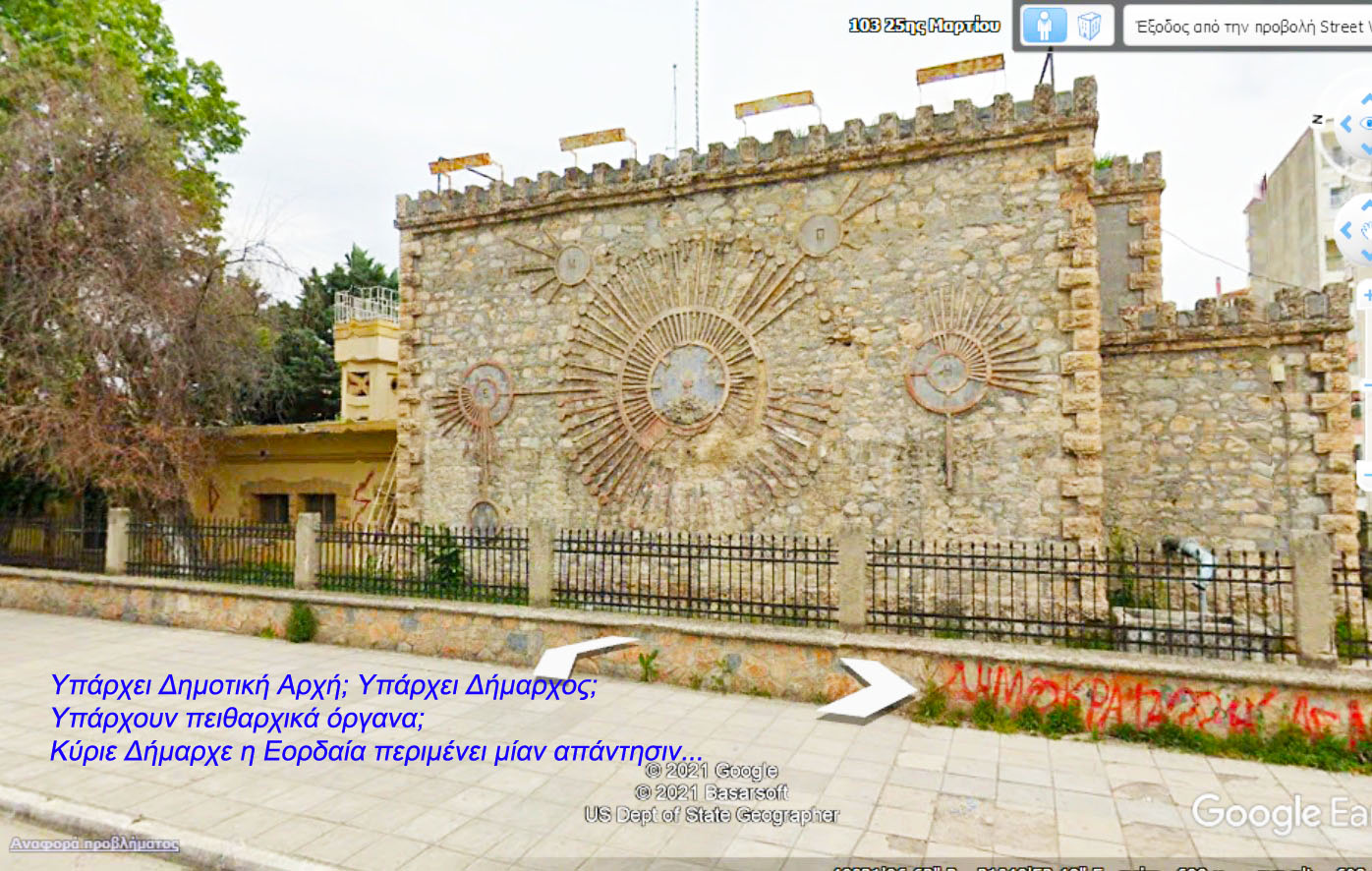 Εορδαία: ”Kαταγγελία των μελών του Δ.Σ. ΔΕΥΑ Εορδαίας για την Γενική Διευθύντρια της επιχείρησης Ησαΐα Καρακασίδου”