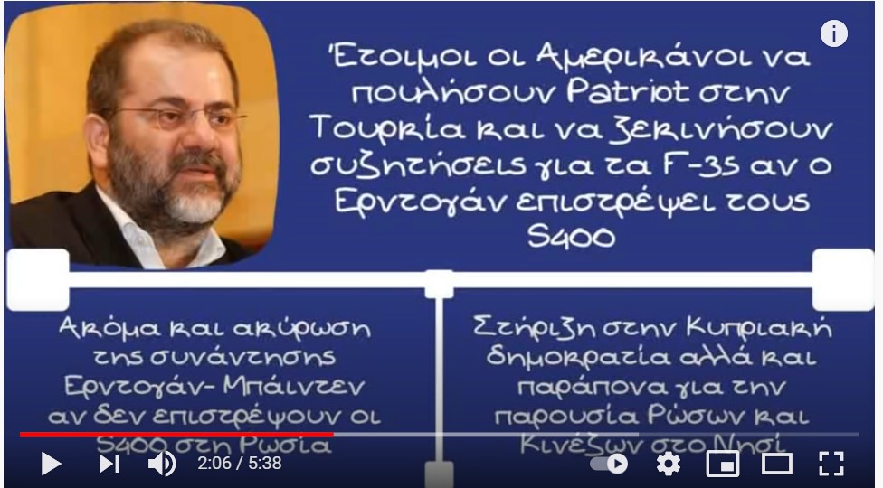Μιχάλης Ιγνατίου, Έτοιμοι οι Αμερικάνοι να πουλήσουν Patriot στην Τουρκία αν επιστραφούν οι S400