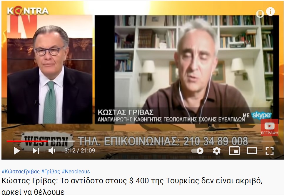 Κώστας Γρίβας: Το αντίδοτο στους $-400 της Τουρκίας δεν είναι ακριβό, αρκεί να θέλουμε