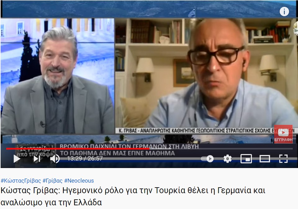 Κώστας Γρίβας: Ηγεμονικό ρόλο για την Τουρκία θέλει η Γερμανία και αναλώσιμο για την Ελλάδα