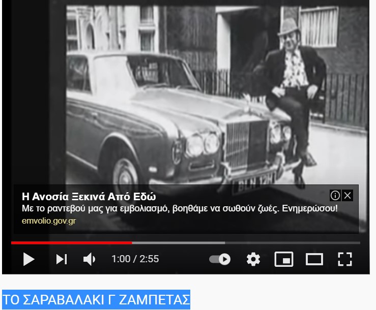 ΤΟ ΣΑΡΑΒΑΛΑΚΙ Γ ΖΑΜΠΕΤΑΣ