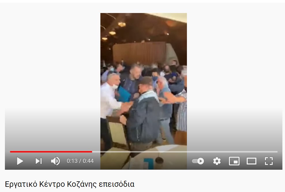  Εργατικό Κέντρο Κοζάνης: πιάστηκαν στα χέρια οι σύνεδροι,  για την απόφαση του οργανωτικού γραμματέα Σάκη Μάστορα (ΔΑΚΕ) να μην επιτρέψει την είσοδο σε μέλη  
