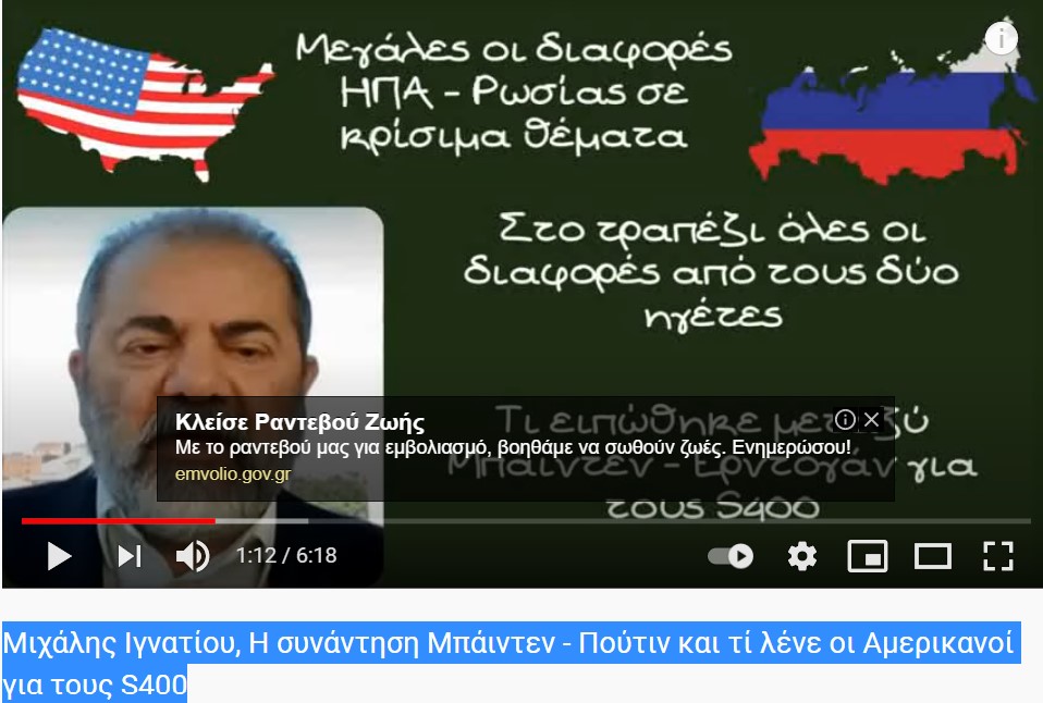 Μιχάλης Ιγνατίου, Η συνάντηση Μπάιντεν - Πούτιν και τί λένε οι Αμερικανοί για τους S400