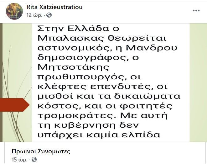 Η φωνή των συμπολιτών μας στο FB, αλιευμένο από την κυρία Ρίτα Χατζηευστρατίου