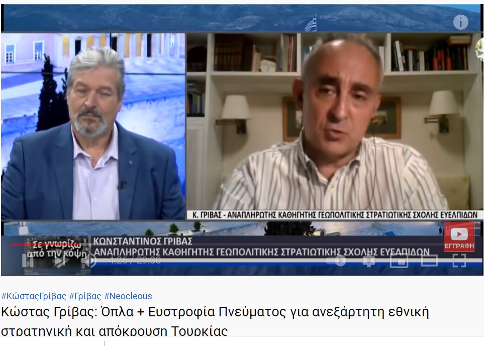 Κώστας Γρίβας: Όπλα + Ευστροφία Πνεύματος για ανεξάρτητη εθνική στρατηγική και απόκρουση Τουρκίας