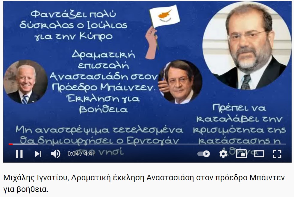 Μιχάλης Ιγνατίου, Δραματική έκκληση Αναστασιάση στον πρόεδρο Μπάιντεν για βοήθεια.