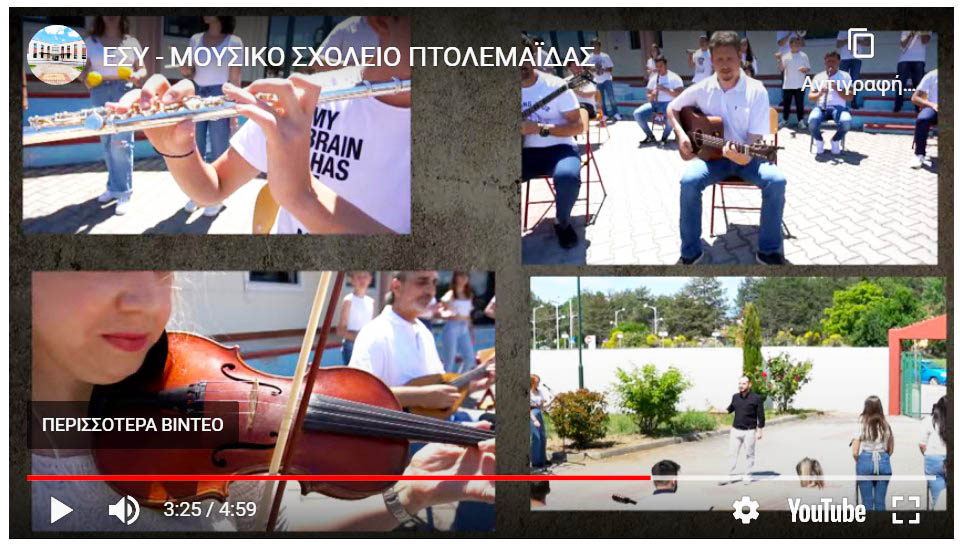 Το μουσικό κλείσιμο της σχολικής χρονιάς για το Μουσικό Σχολείο Πτολεμαΐδας